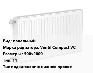 Радиатор стальной панельный Ventil Compact VC 500х2000 11 Подкл:нижнее правое